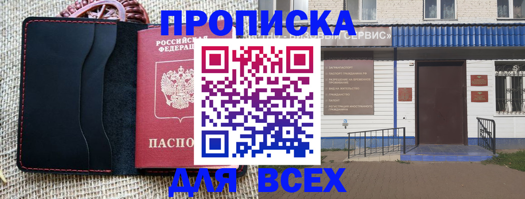 временная регистрация недорого в Светлогорске