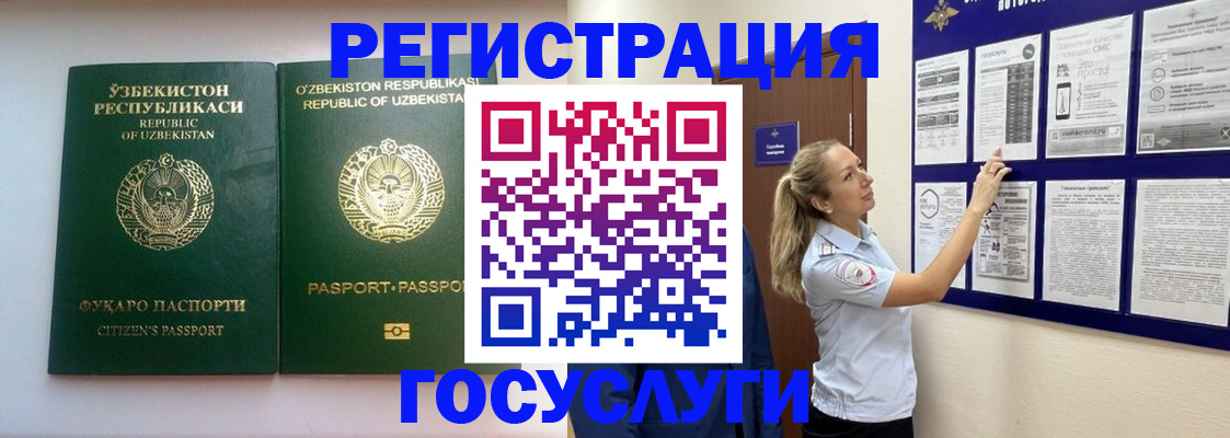 временная регистрация для всех в Светлогорске