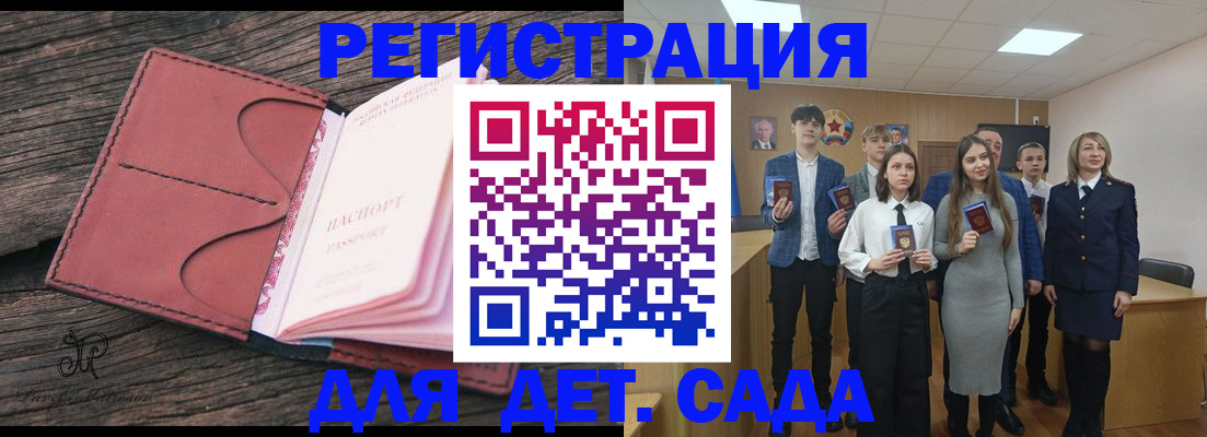 прописка 2025 в Светлогорске