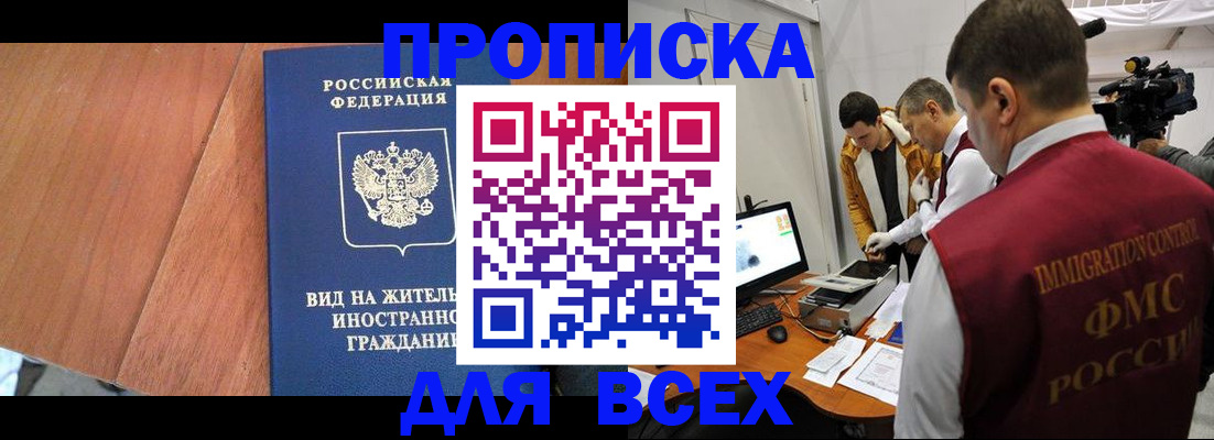 временная регистрация недорого в Светлогорске