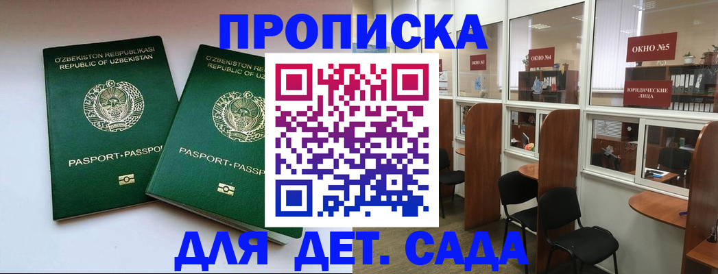 прописка регистрация в Светлогорске