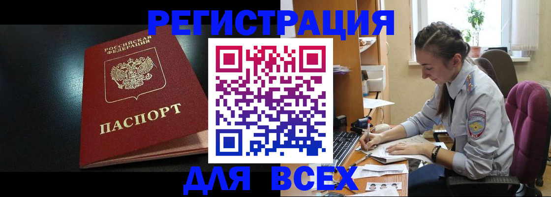 временная регистрация адрес в Светлогорске