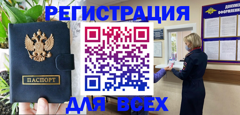 прописка от собственника в Светлогорске