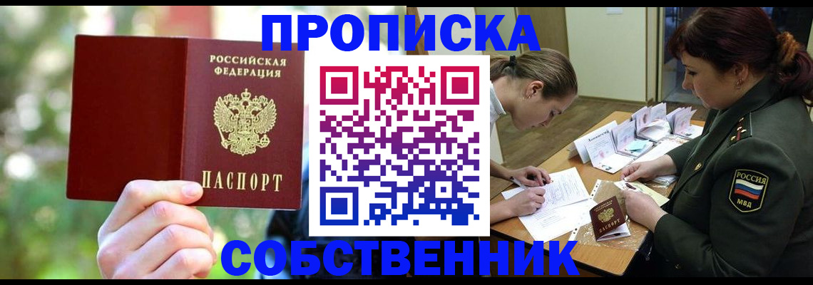 пропишу в квартире в Светлогорске