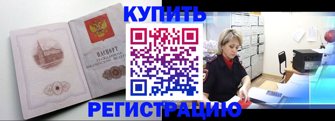 временная регистрация законно в Светлогорске