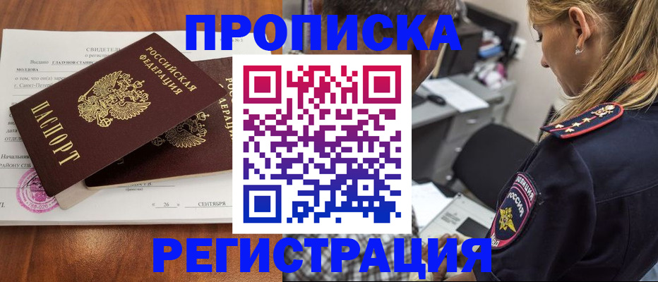 прописка паспорт в Светлогорске