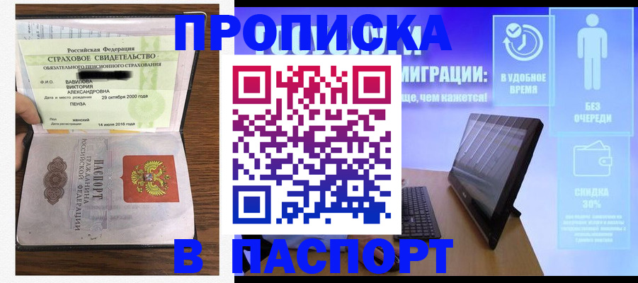 регистрация в Светлогорске