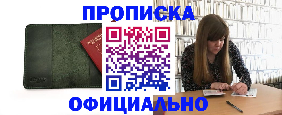 временная регистрация собственник в Светлогорске