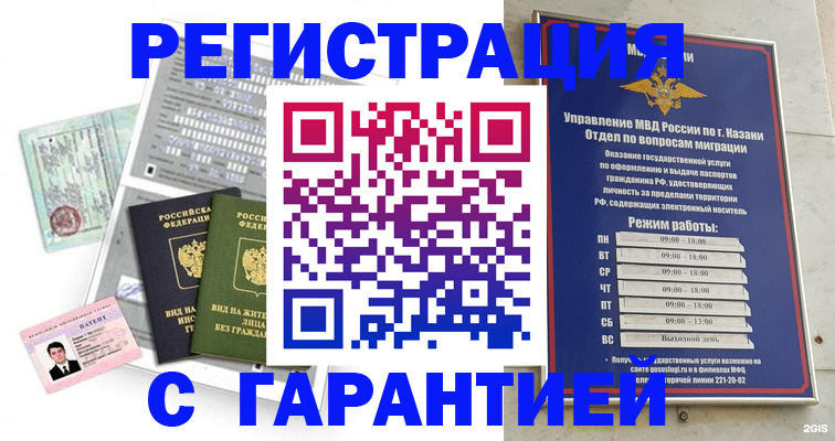 временная регистрация гарантия в Светлогорске