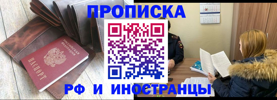 временная регистрация в квартире в Светлогорске