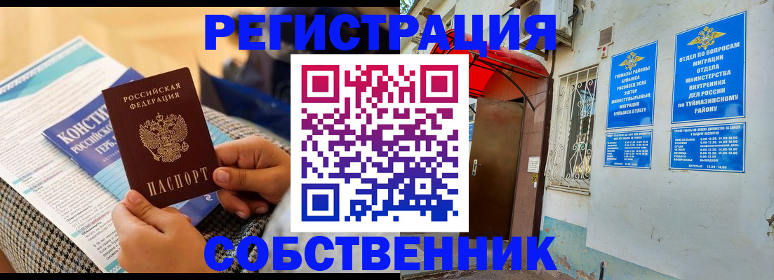 регистрация в Светлогорске